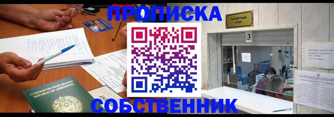 временная регистрация для всех в Волжске