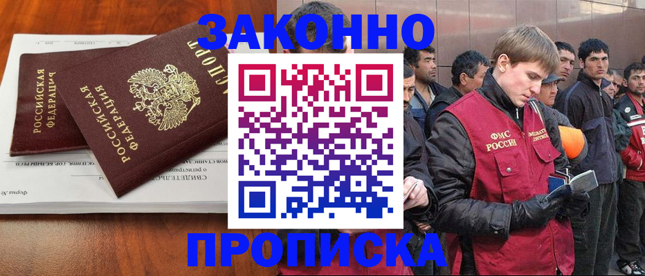 прописка от собственника в Волжске
