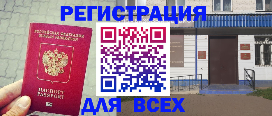 временная регистрация адрес в Волжске