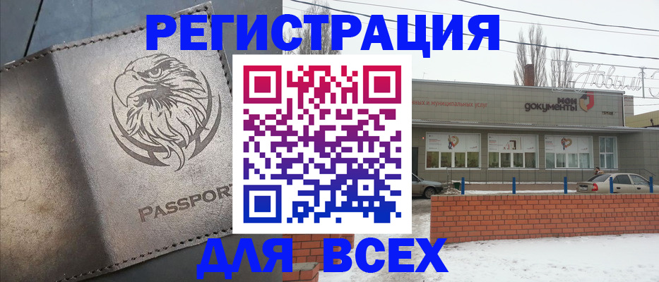 временная прописка в Волжске