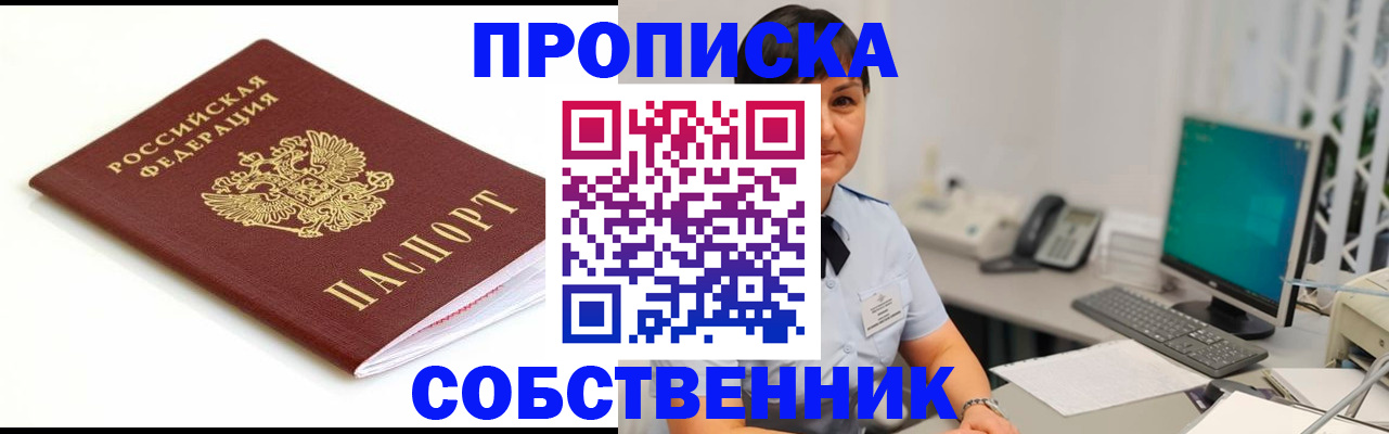 прописка поиск в Волжске