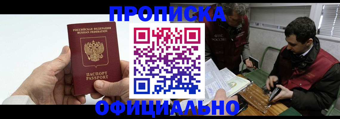 прописка гарантия в Волжске