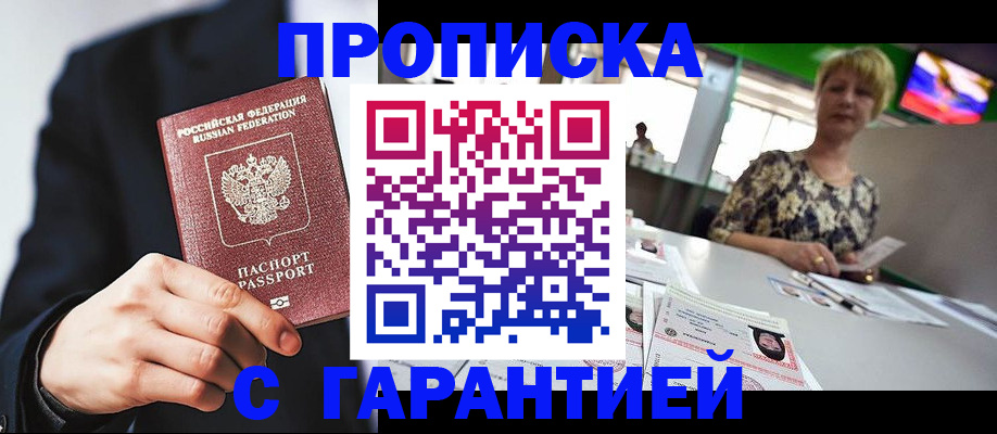временная регистрация гарантия в Волжске