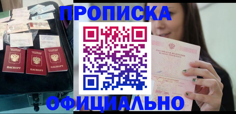 прописка законно в Волжске