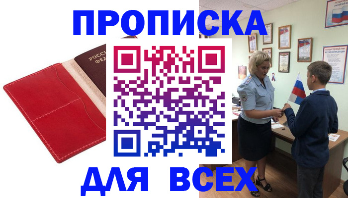 где прописаться в Волжске